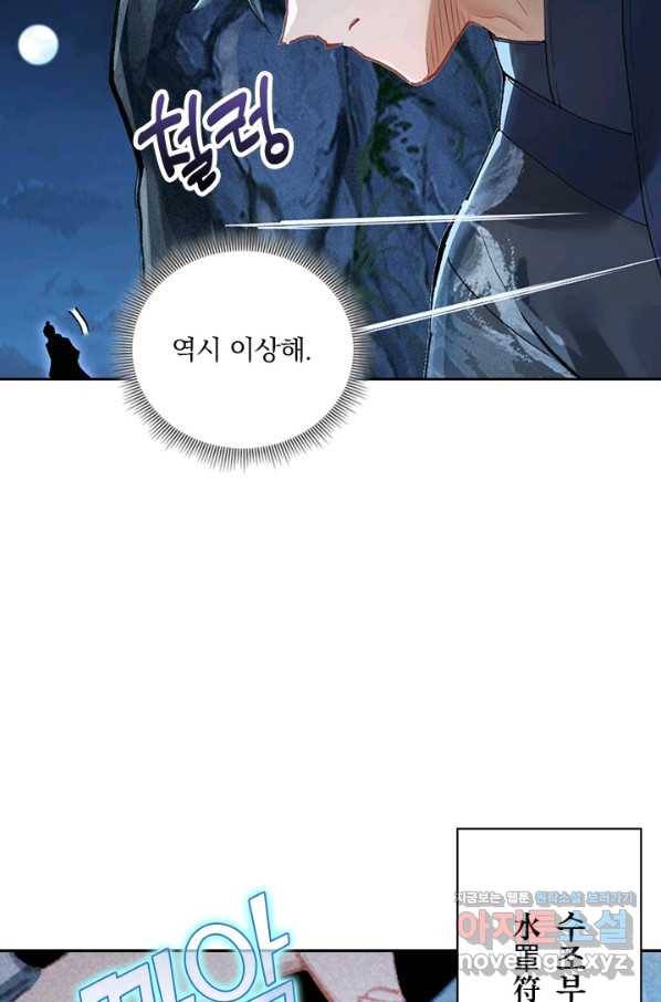 학사신공 80화 30