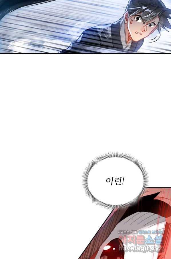 학사신공 80화 34
