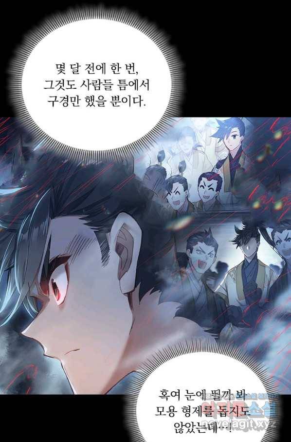 학사신공 80화 53