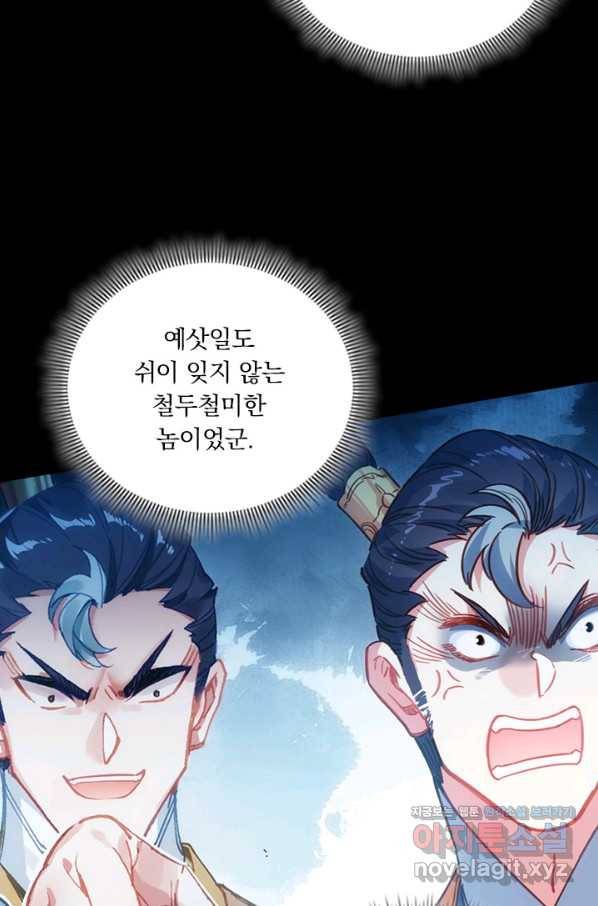 학사신공 80화 54