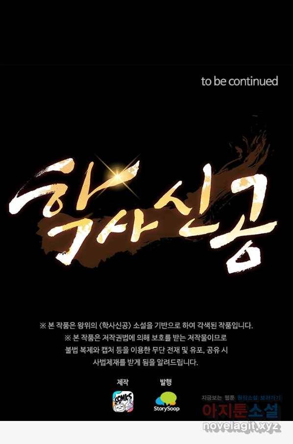 학사신공 80화 68