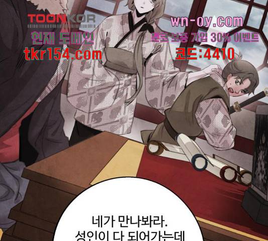 아사 44화 13