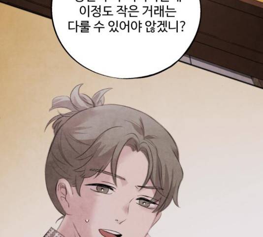 아사 44화 14