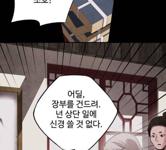 아사 44화 18