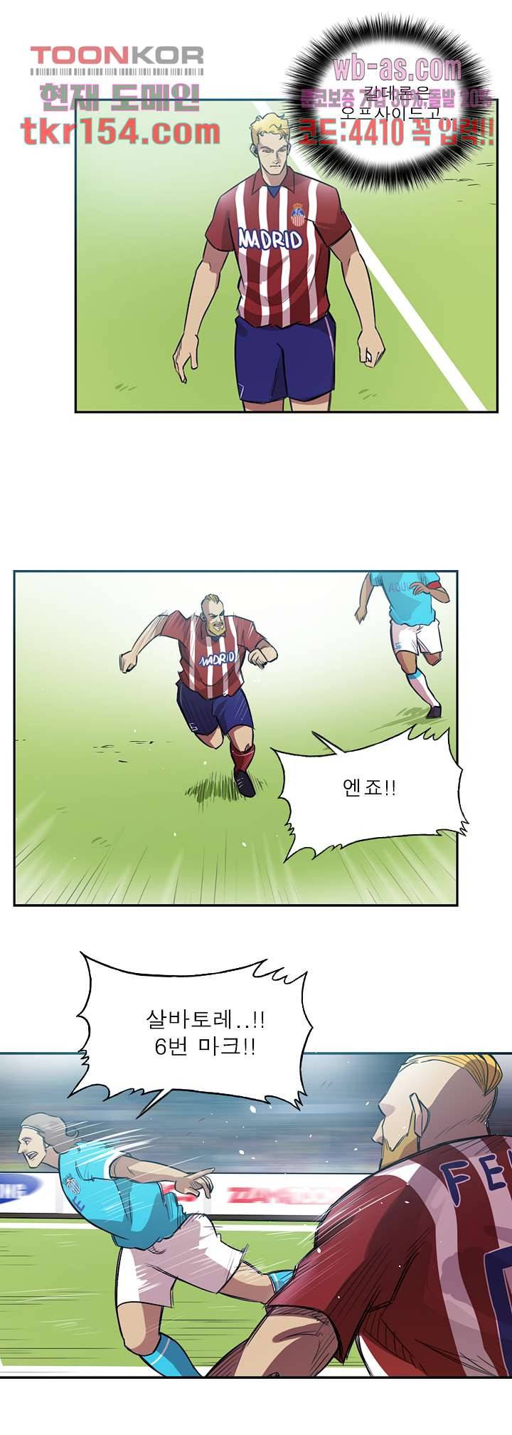 로스타임 인 유럽 147화 2