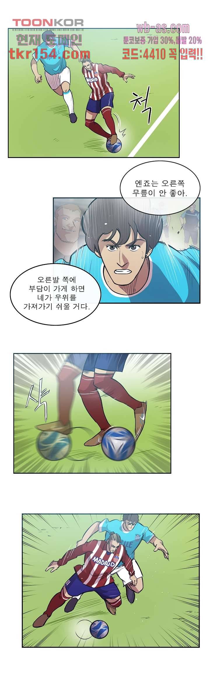 로스타임 인 유럽 147화 3