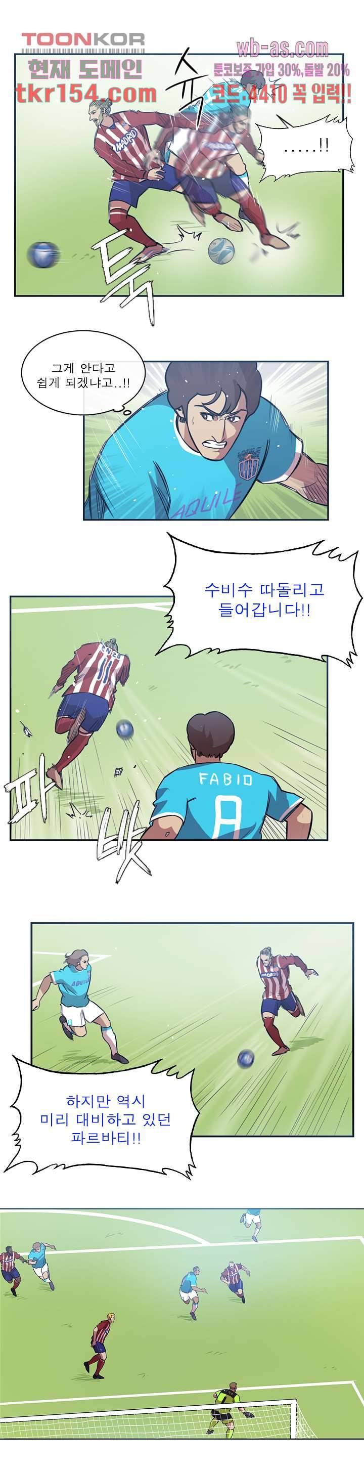 로스타임 인 유럽 147화 4