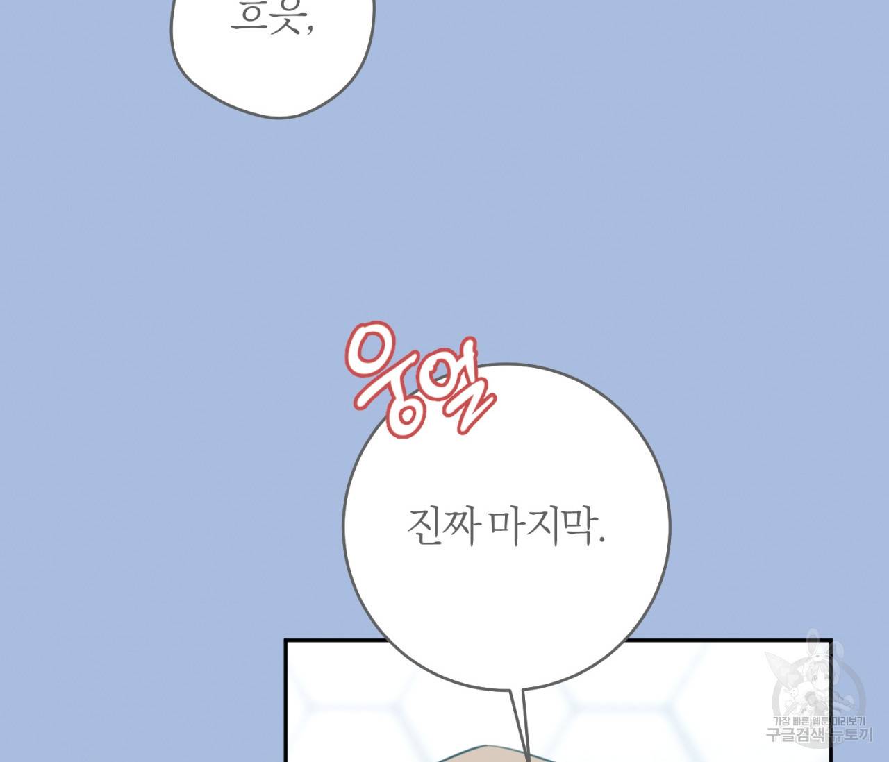 을의 연애 15화 32