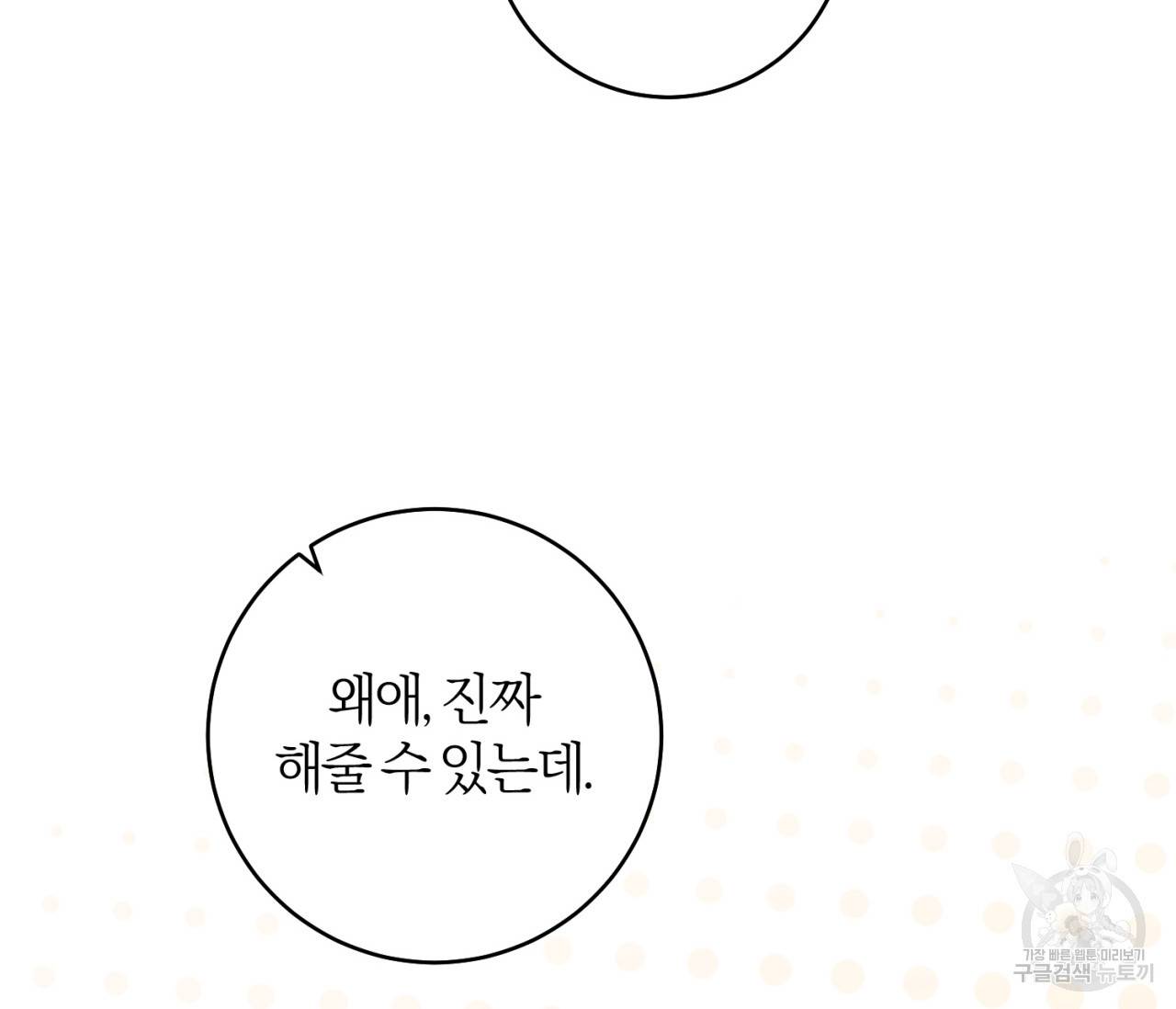 을의 연애 15화 53
