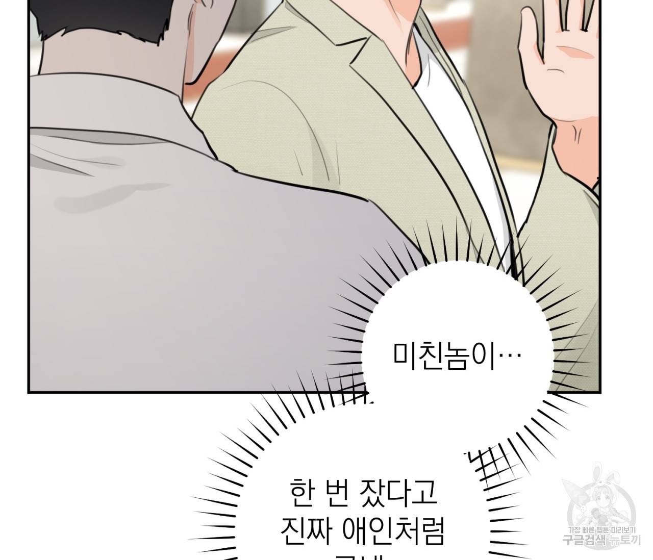 을의 연애 15화 58