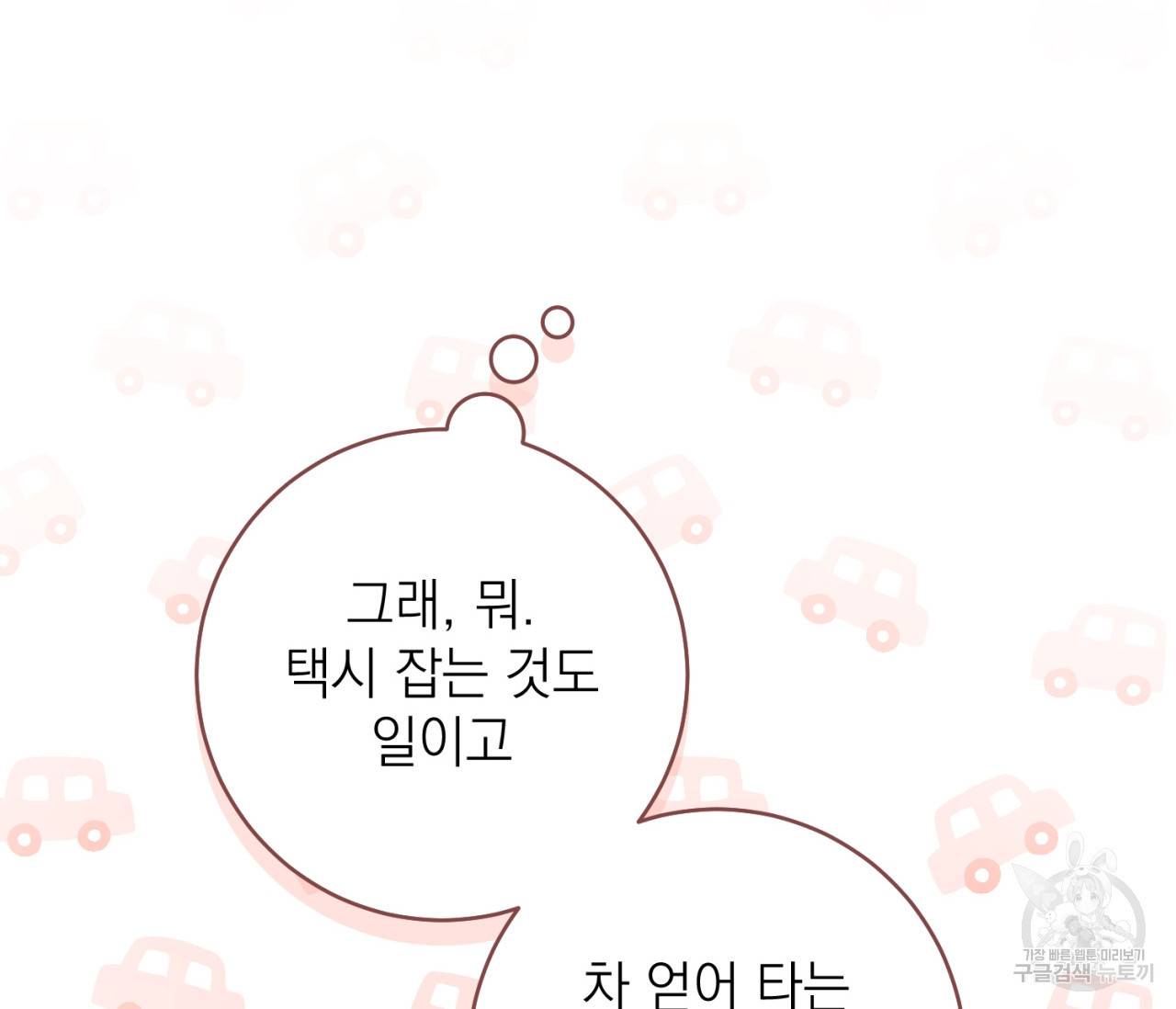 을의 연애 15화 69