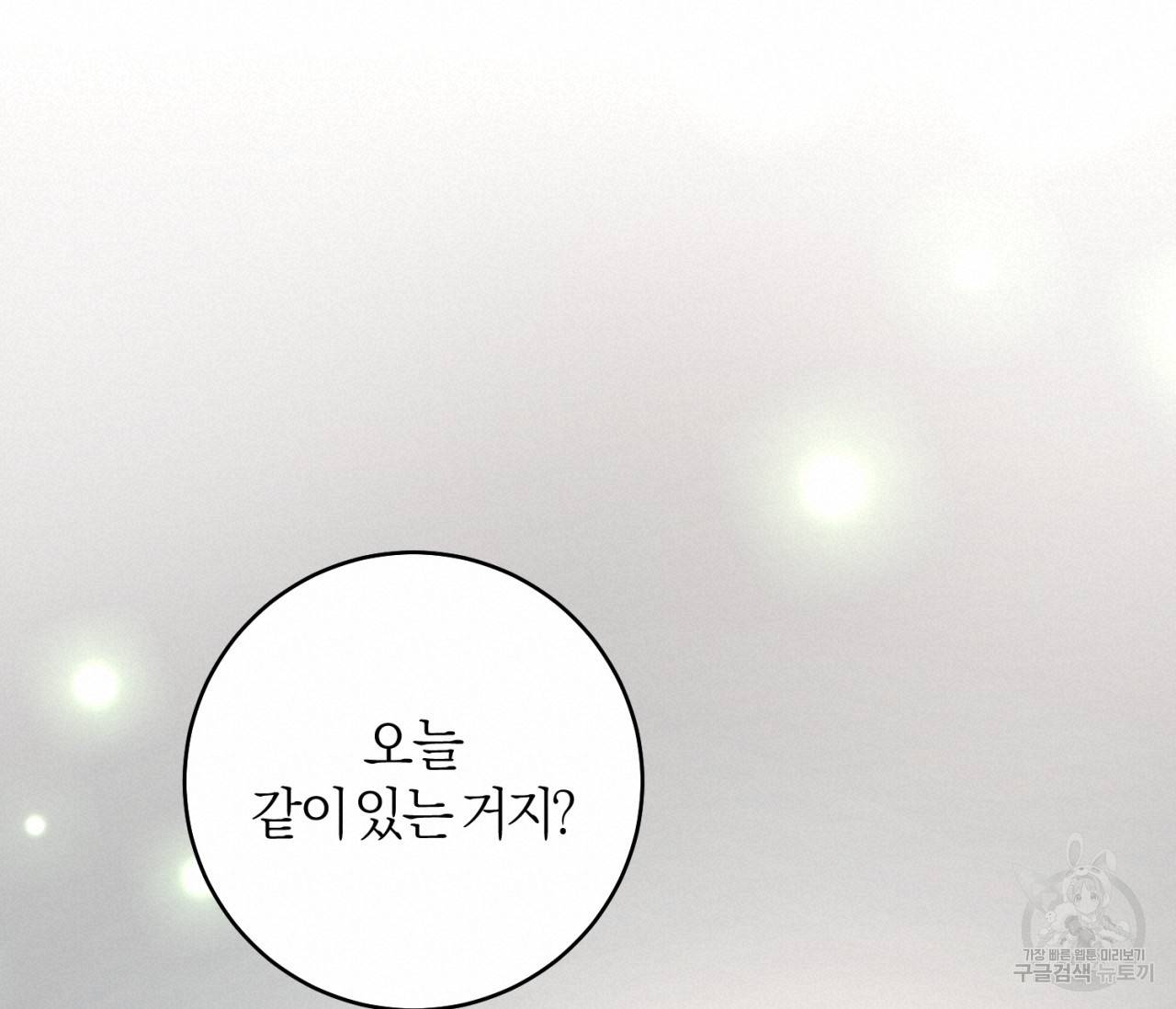 을의 연애 15화 76