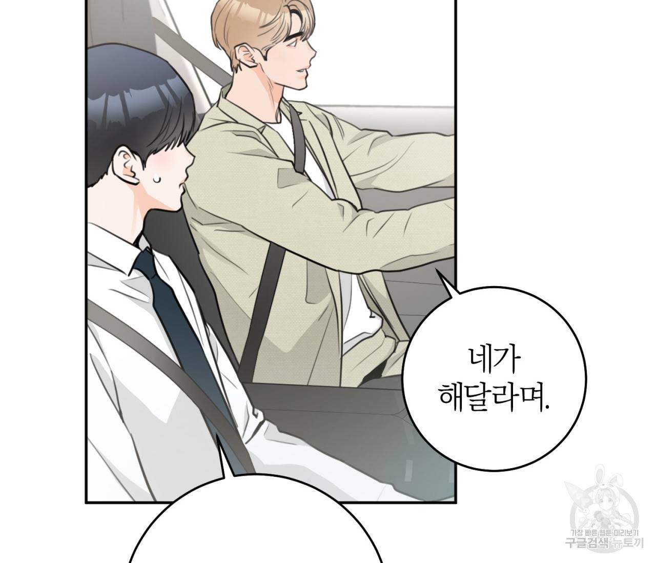 을의 연애 15화 80