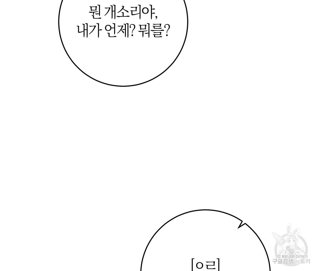 을의 연애 15화 81