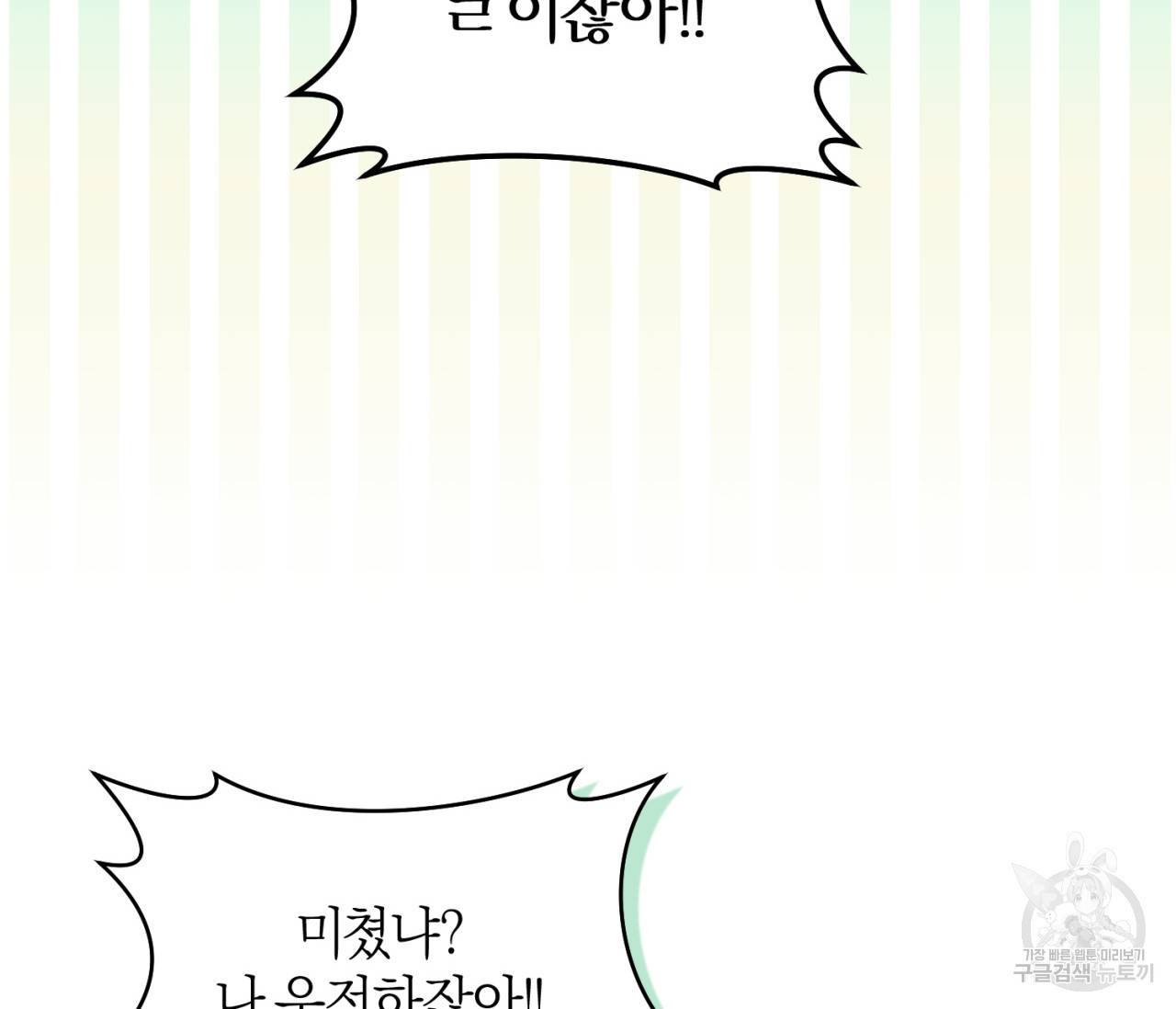을의 연애 15화 87