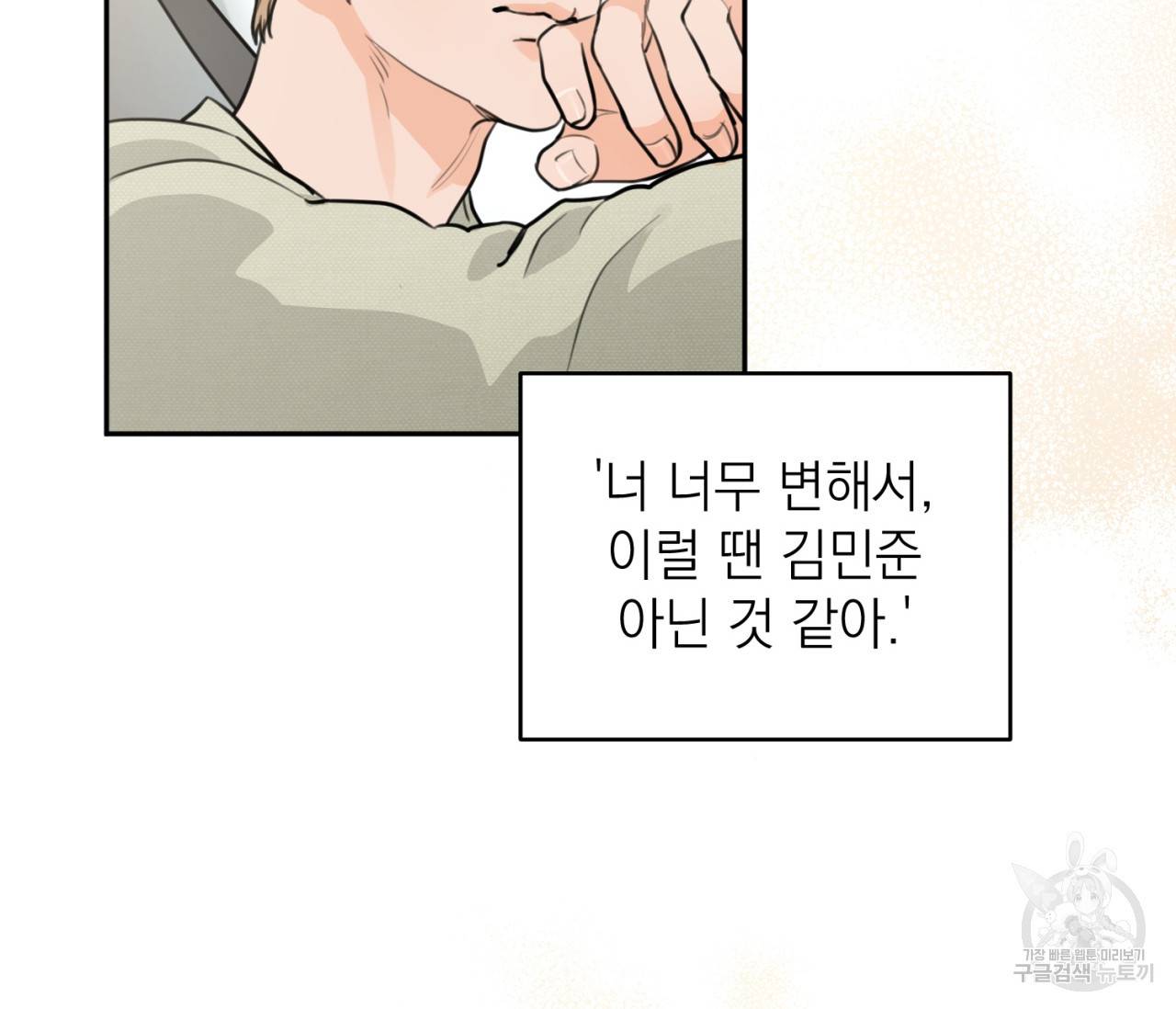 을의 연애 15화 90