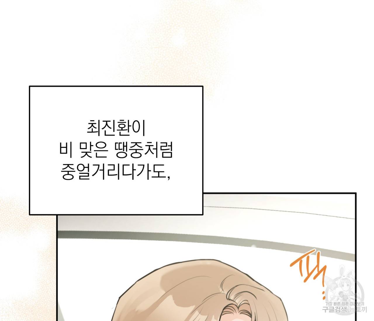 을의 연애 15화 91