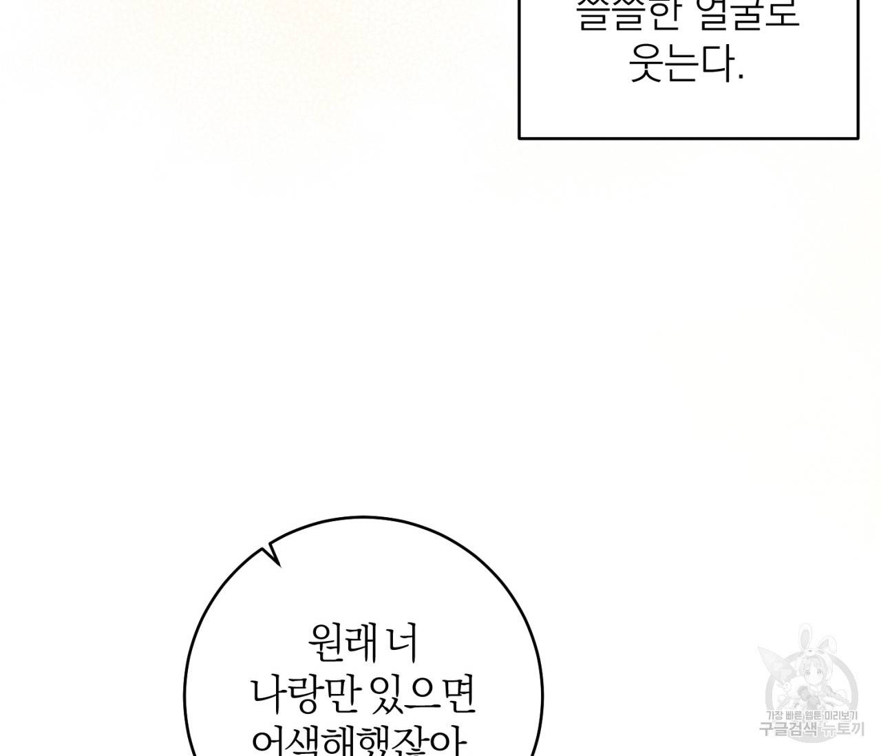 을의 연애 15화 93