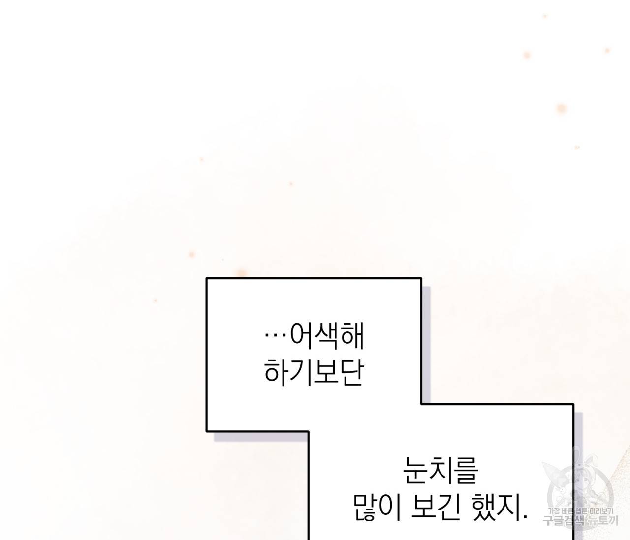 을의 연애 15화 97