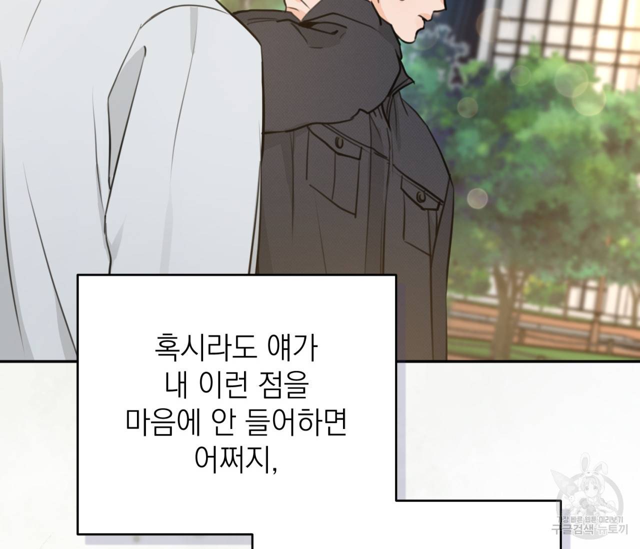 을의 연애 15화 99