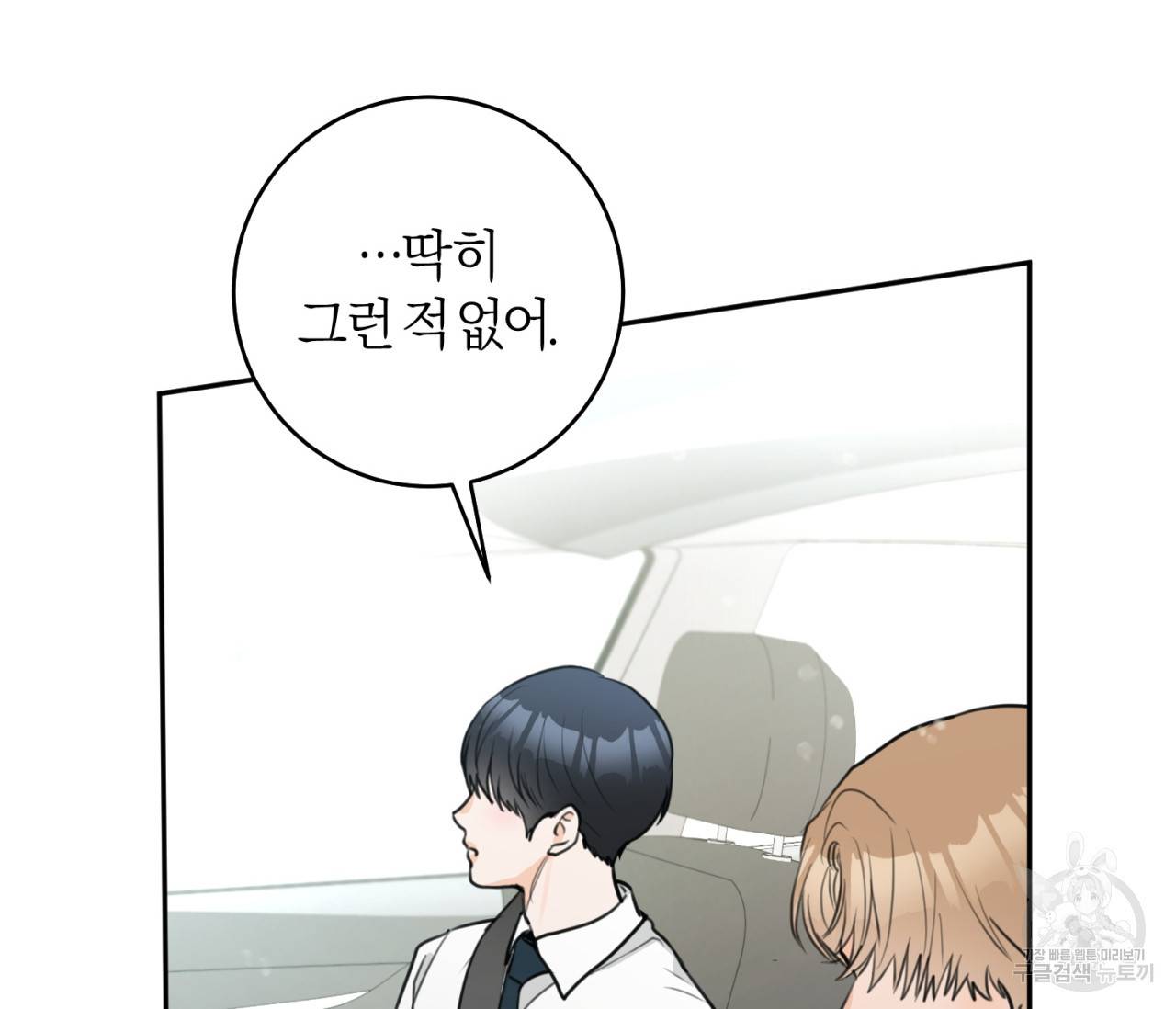 을의 연애 15화 101
