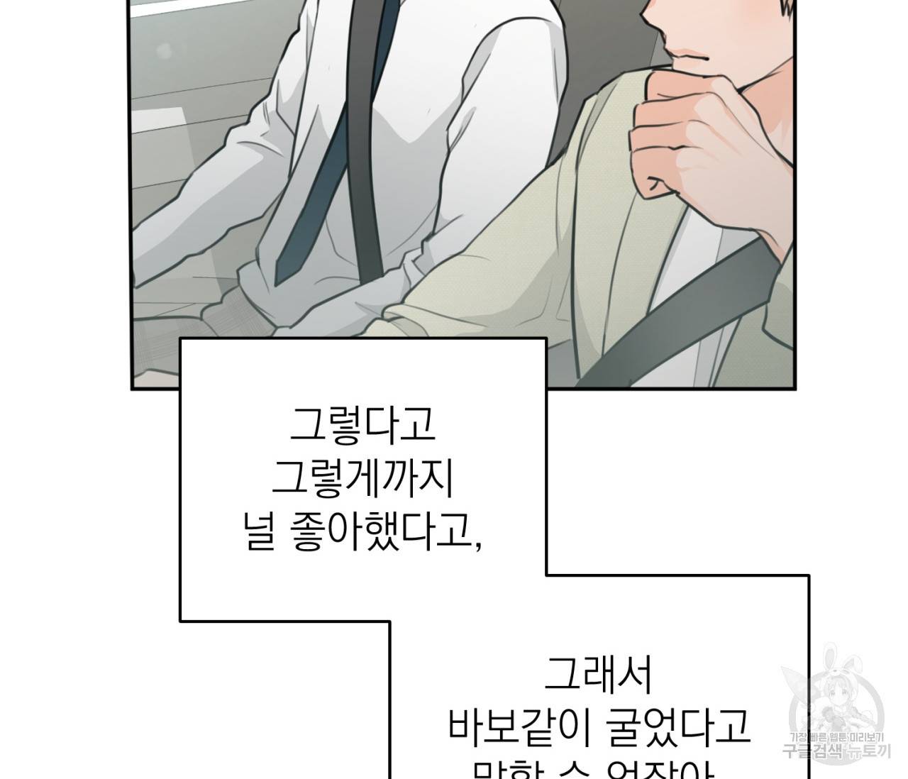 을의 연애 15화 102