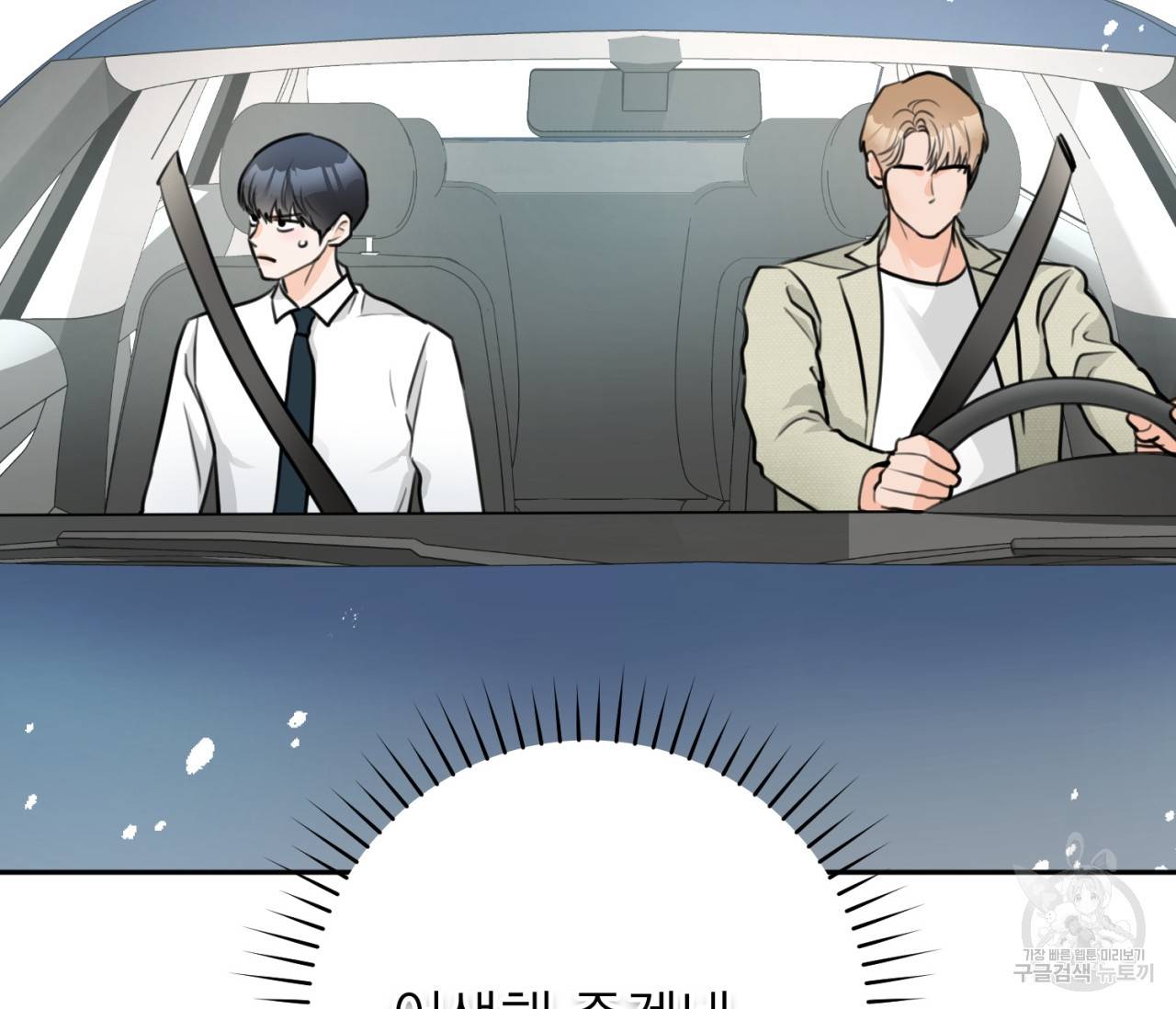 을의 연애 15화 108