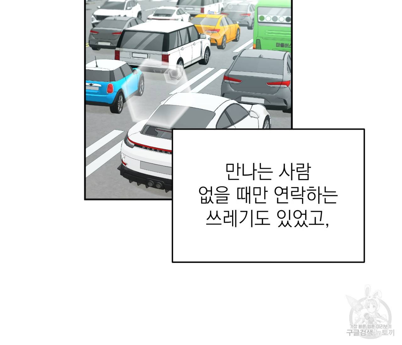 을의 연애 15화 118