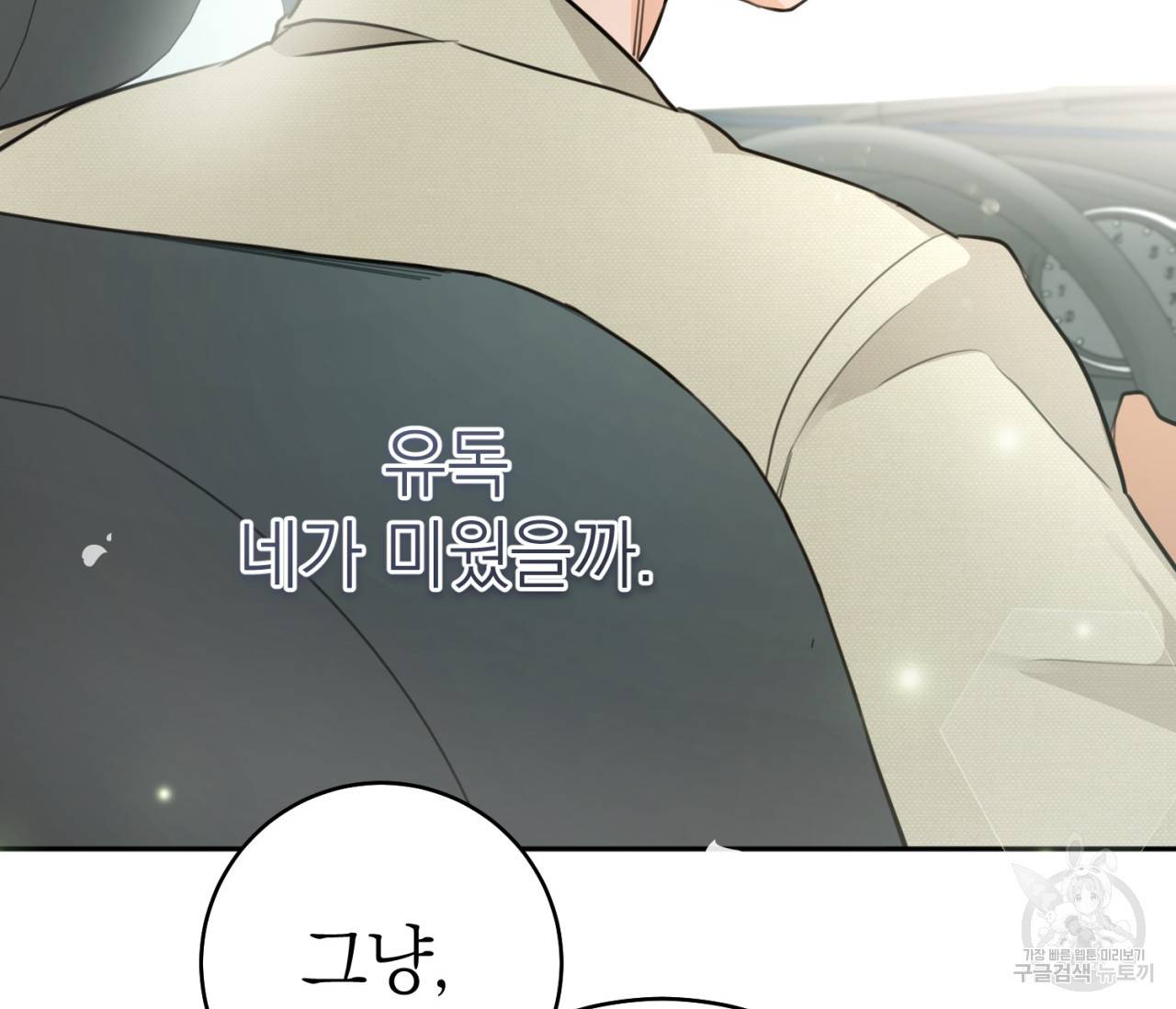 을의 연애 15화 121