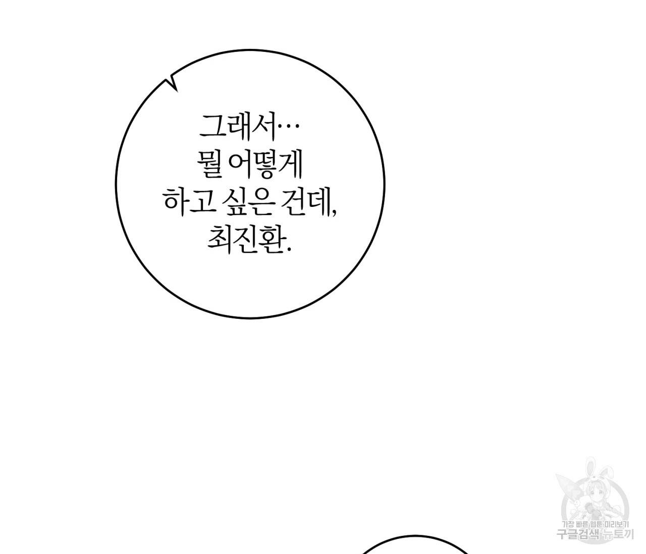 을의 연애 15화 132