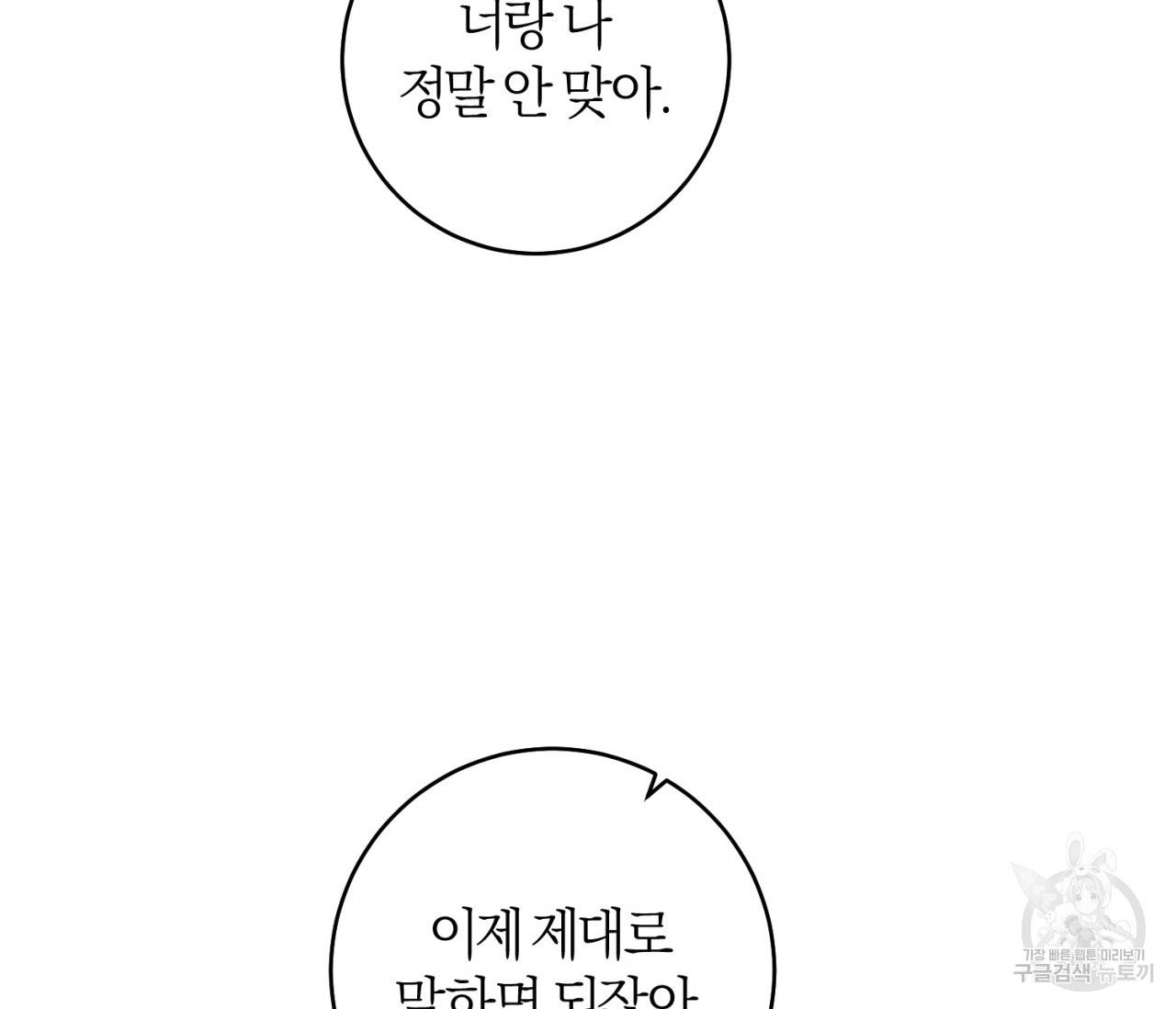 을의 연애 15화 138