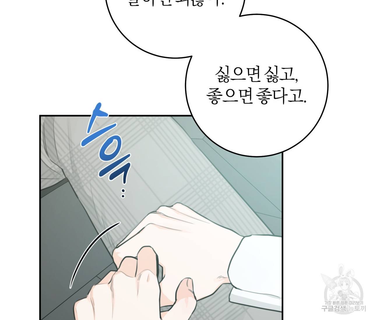 을의 연애 15화 139