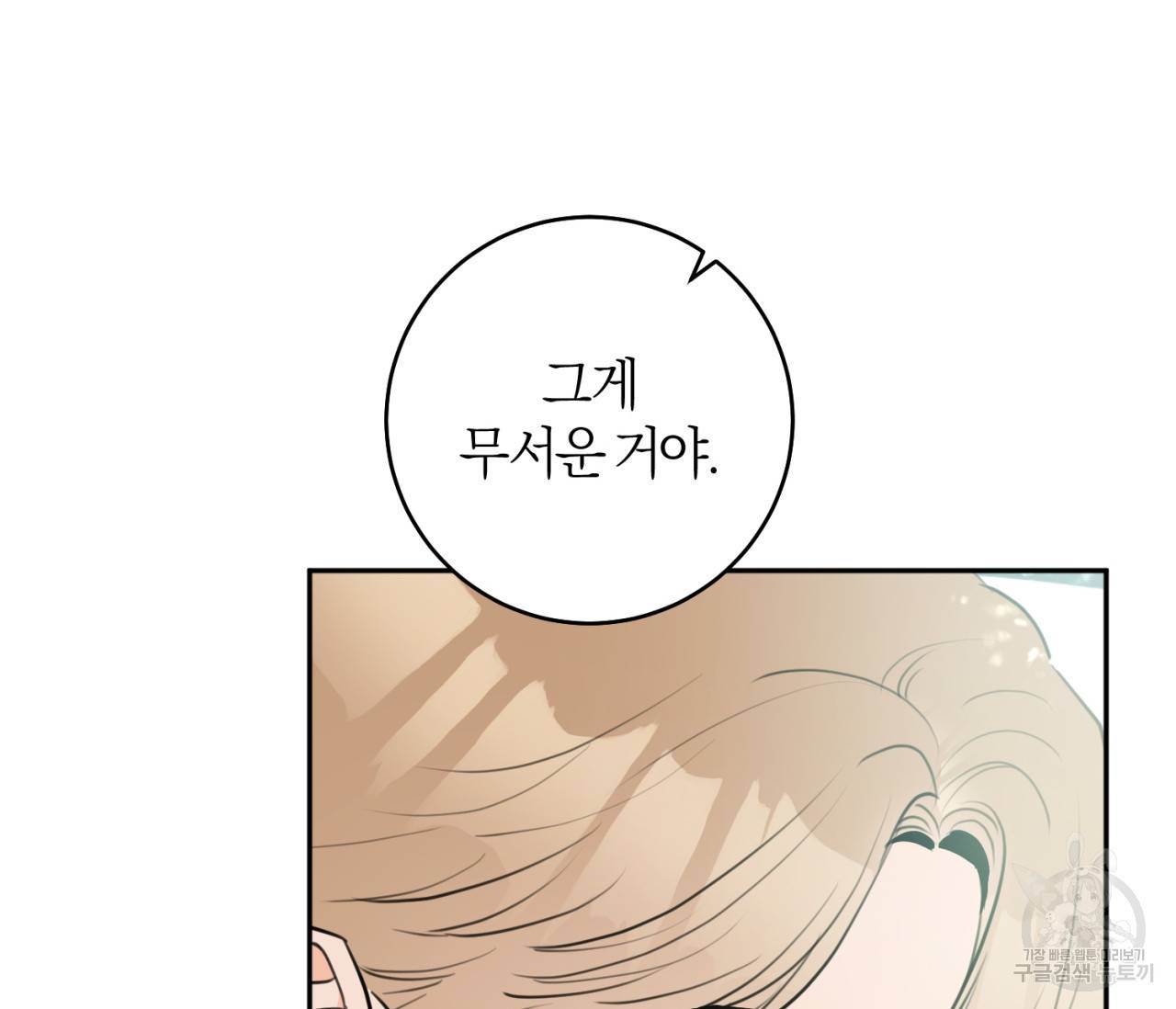 을의 연애 15화 141