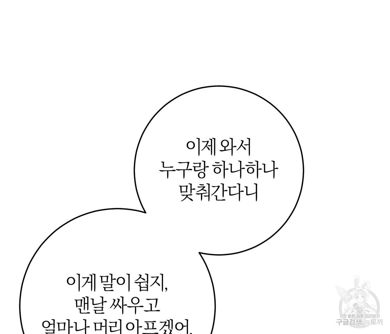 을의 연애 15화 143
