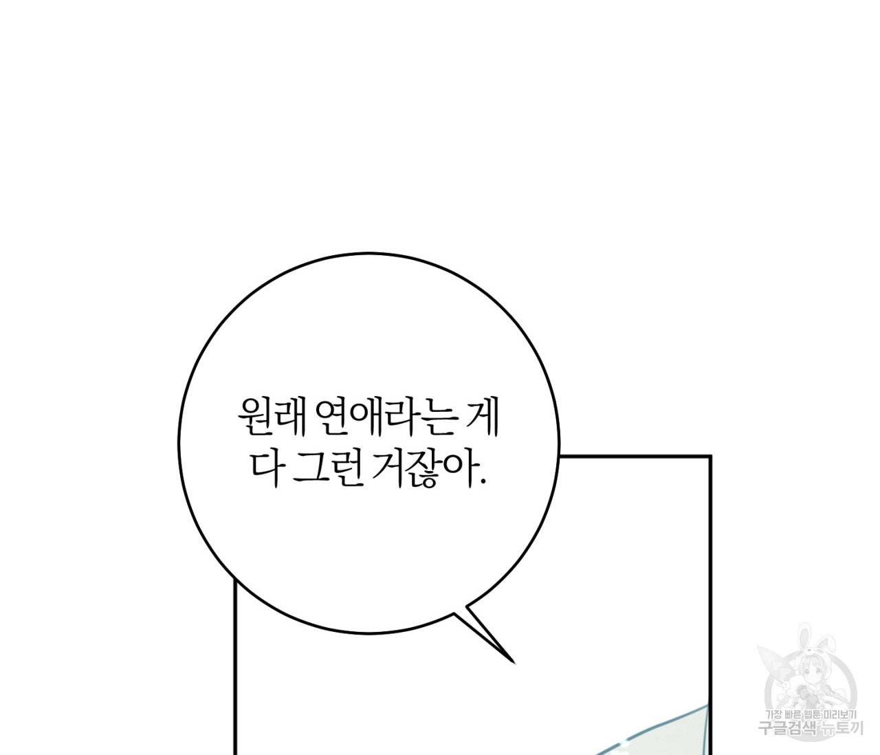을의 연애 15화 146