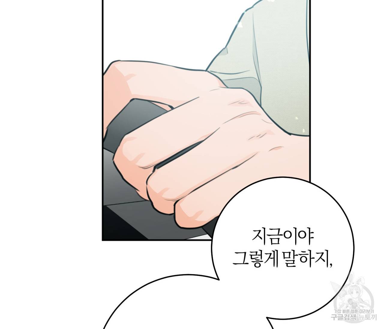 을의 연애 15화 147