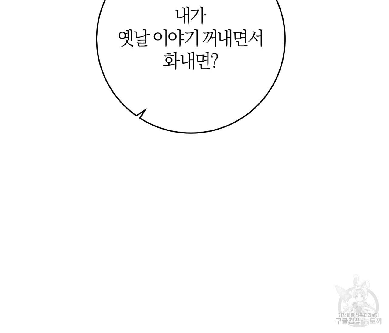 을의 연애 15화 148