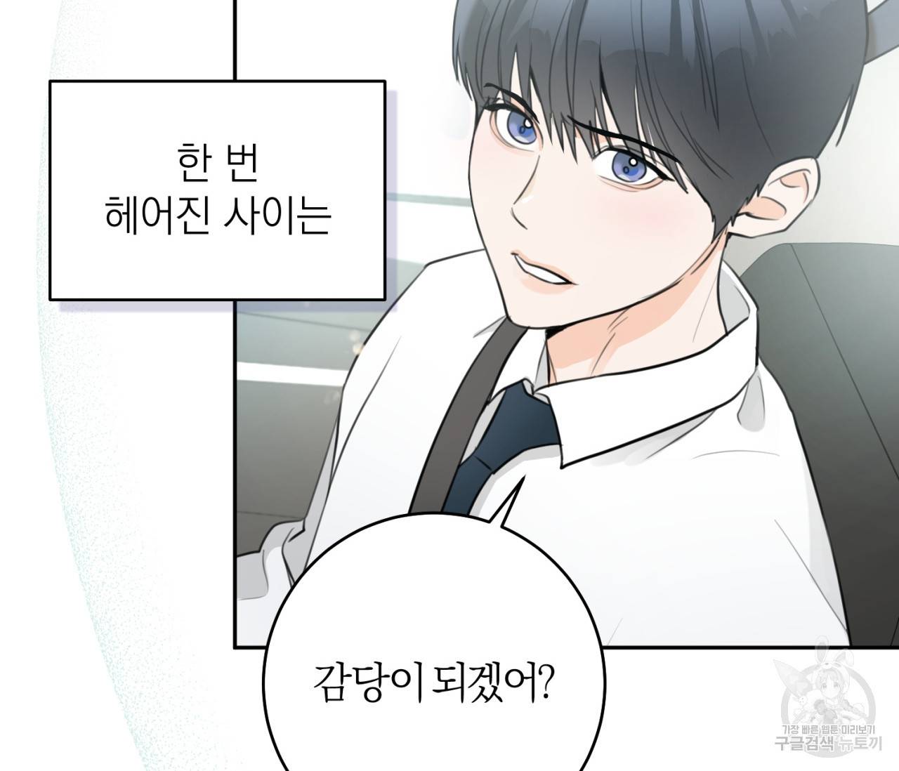 을의 연애 15화 150