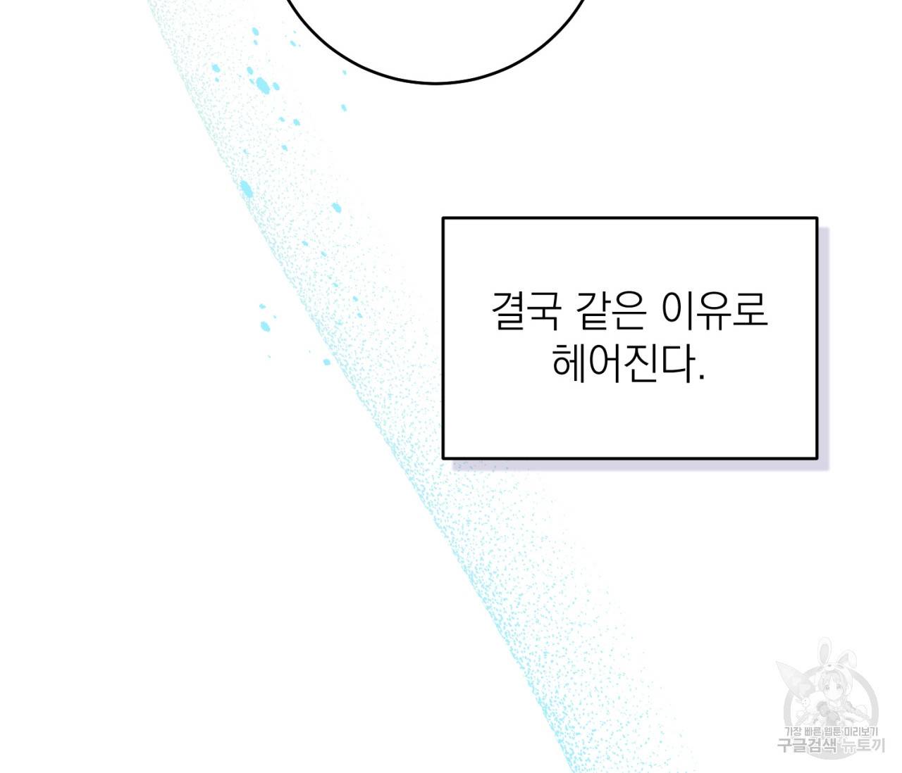 을의 연애 15화 151