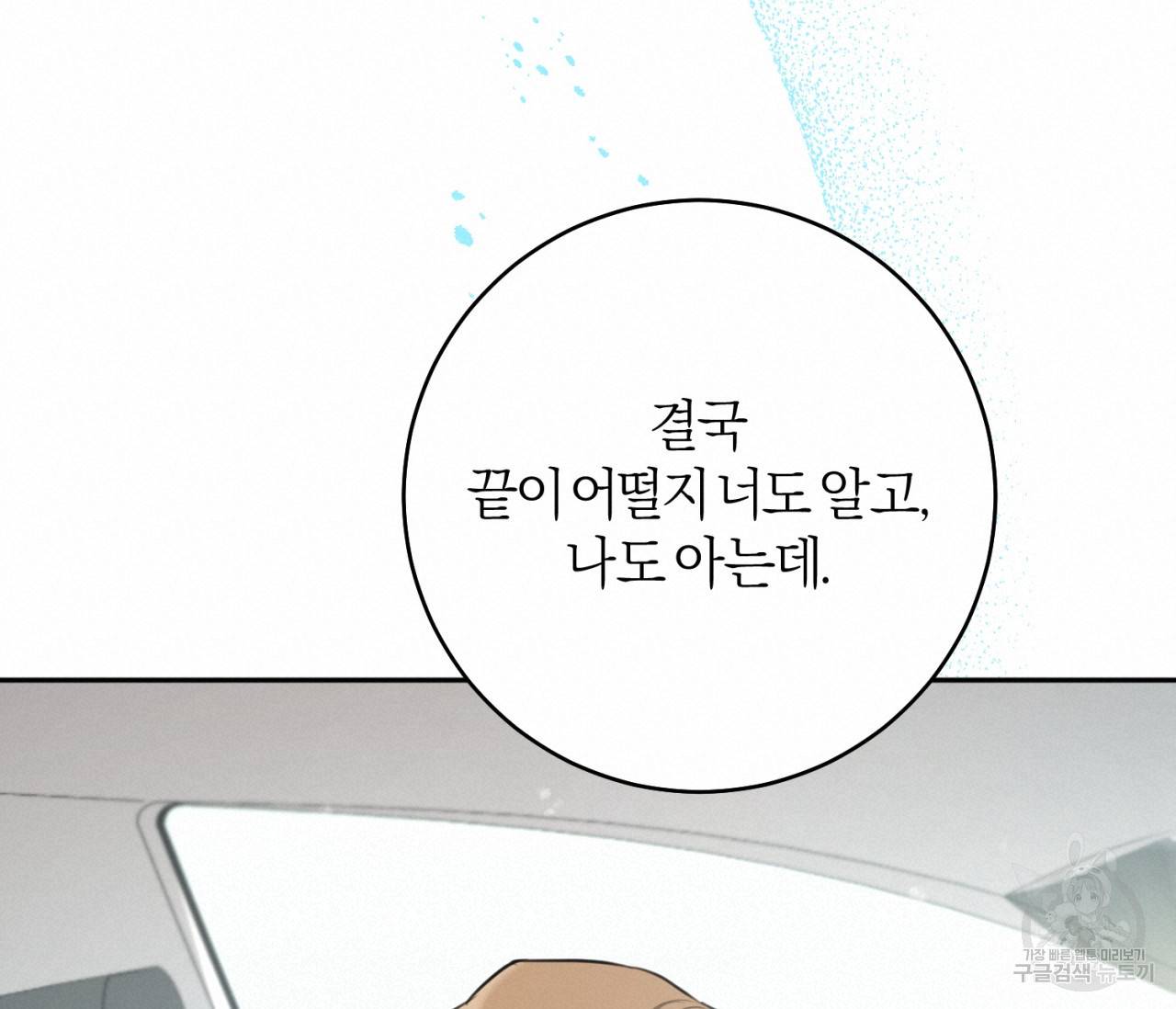 을의 연애 15화 152