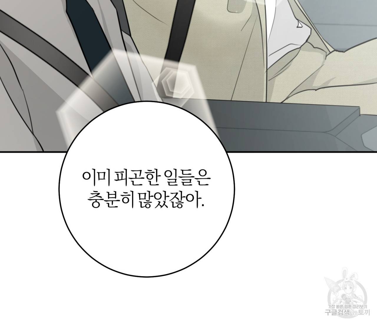 을의 연애 15화 154