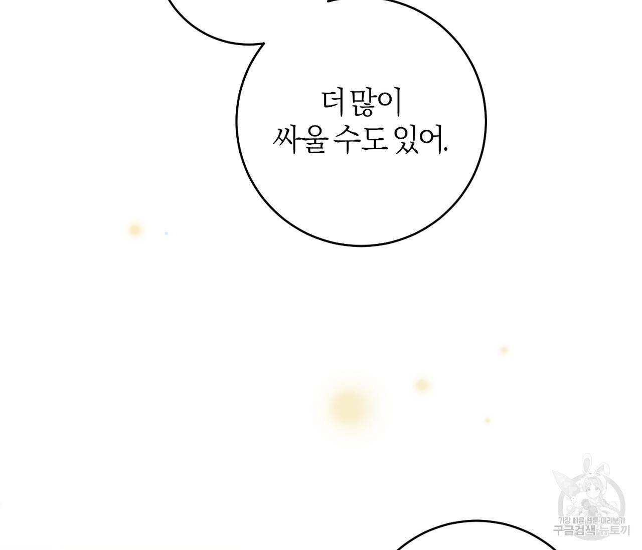을의 연애 15화 157