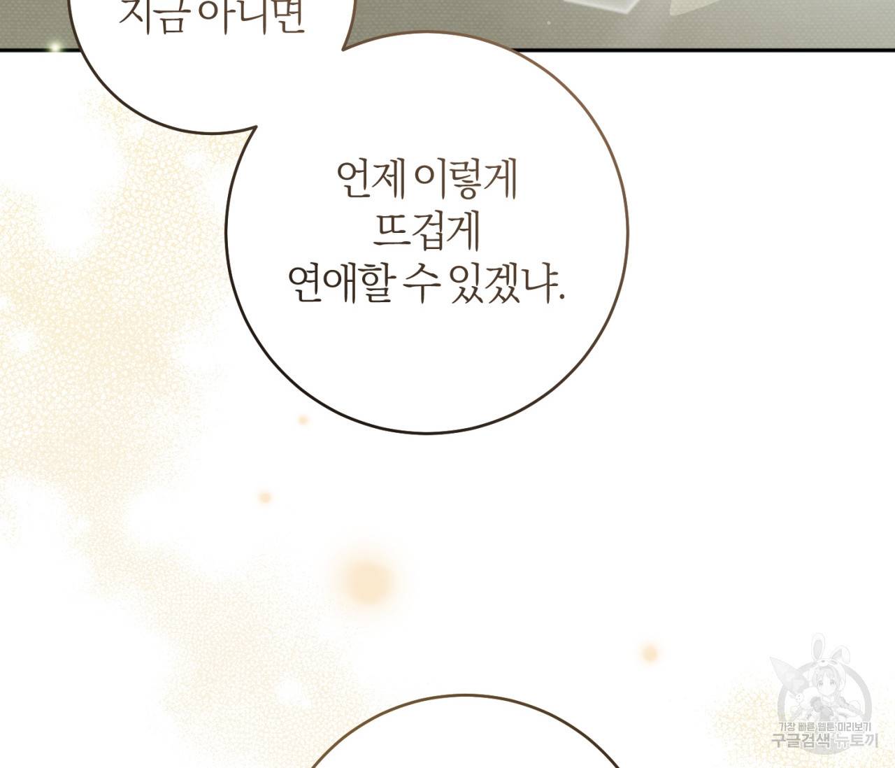을의 연애 15화 160