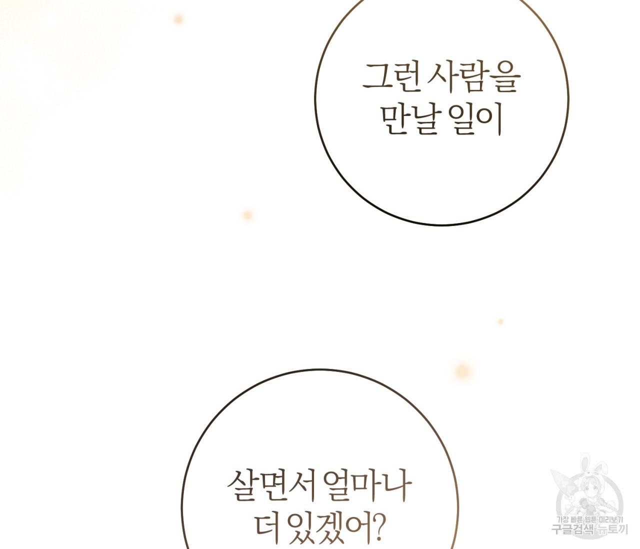 을의 연애 15화 162