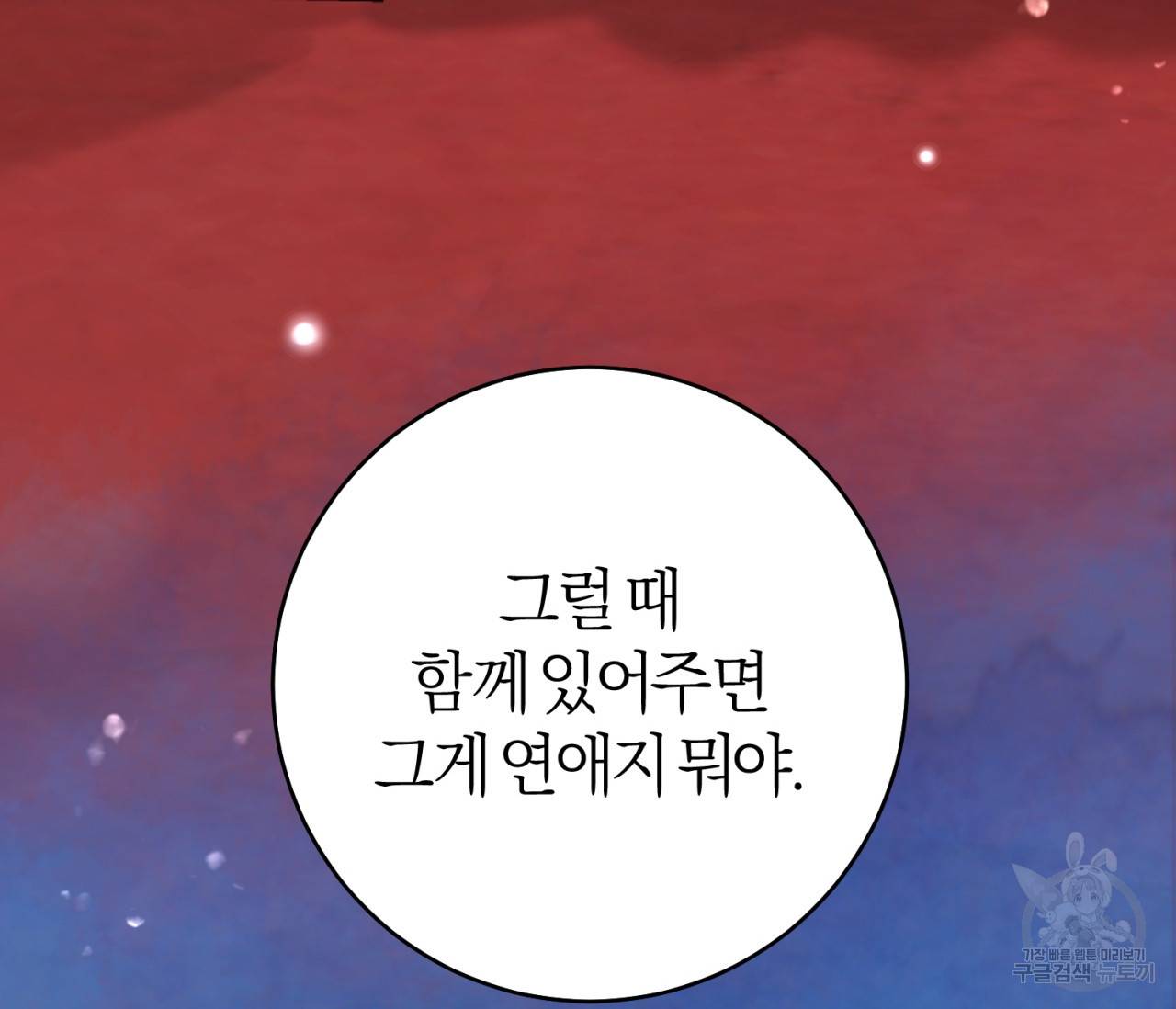 을의 연애 15화 172