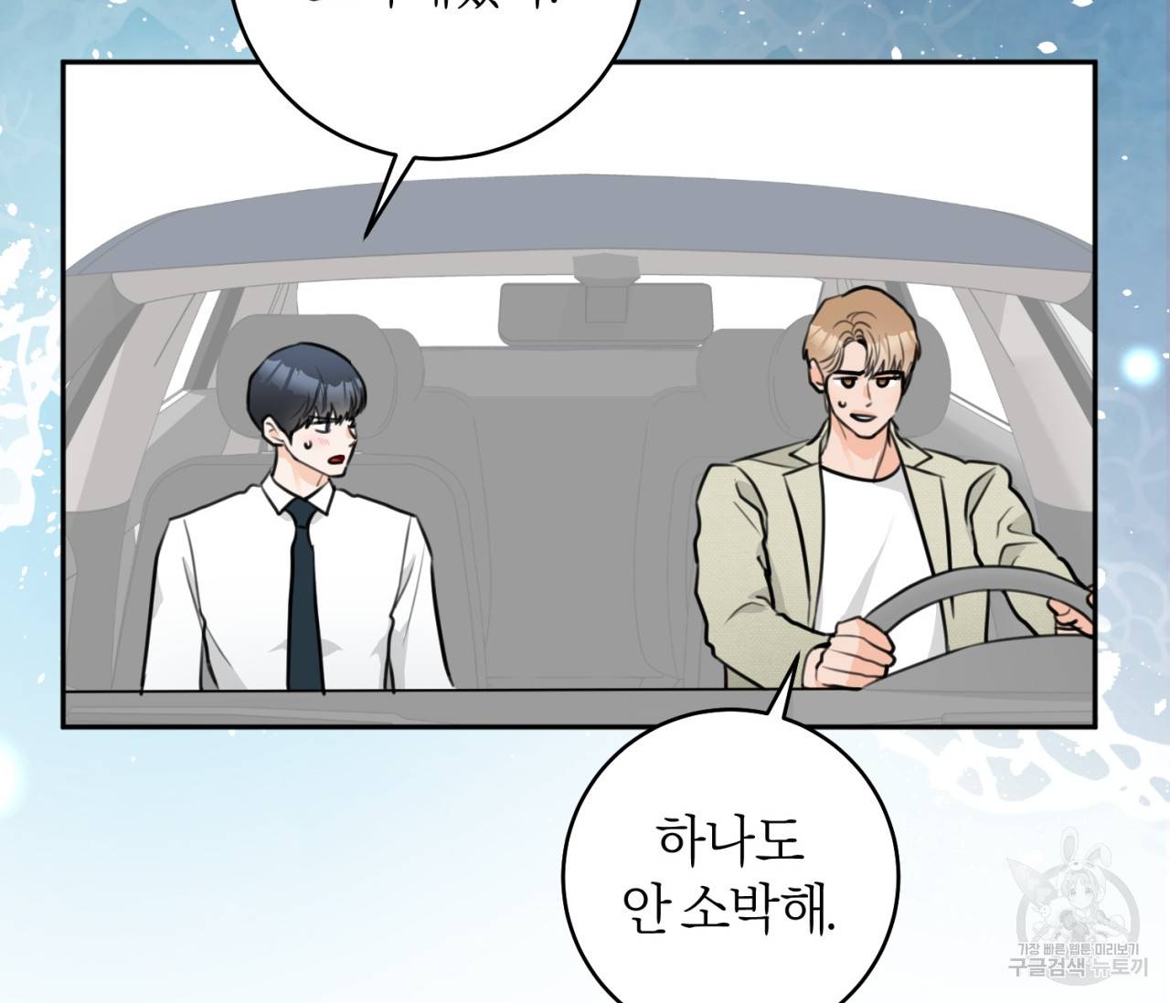 을의 연애 15화 174