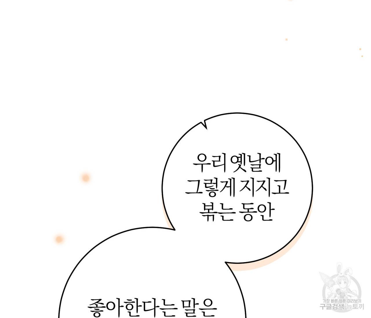 을의 연애 15화 178