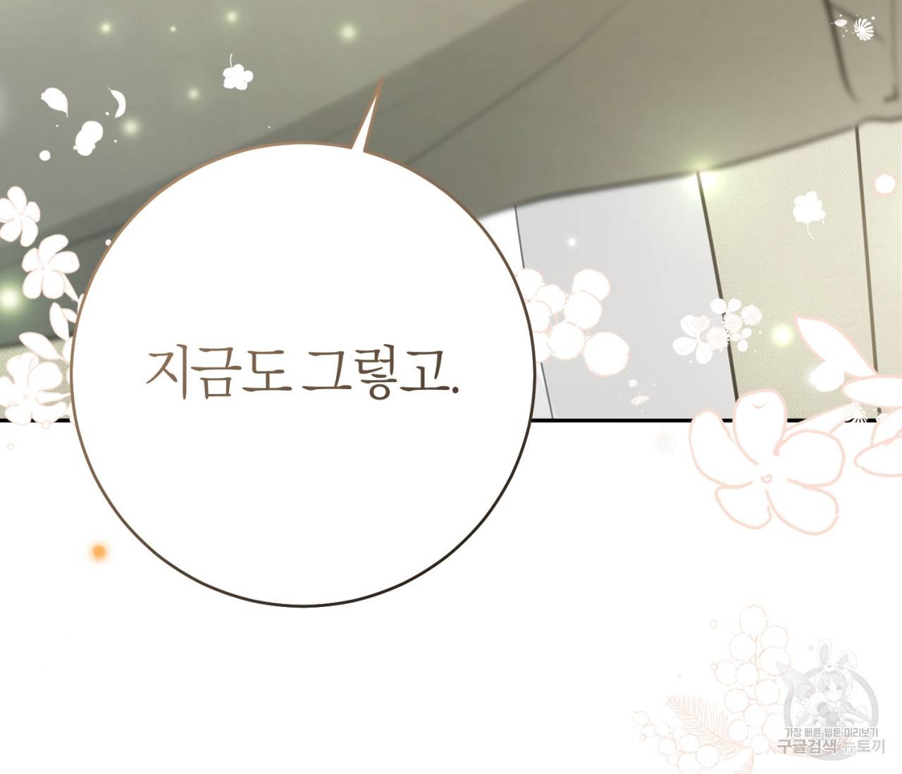 을의 연애 15화 184
