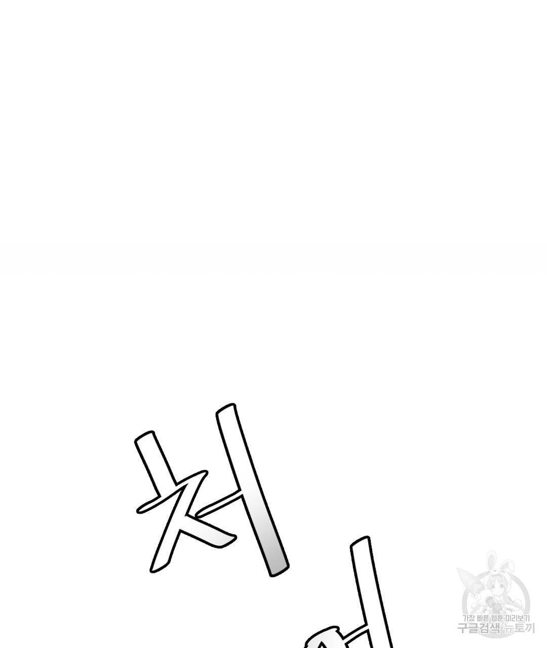 천왕 마왕 XX한 이야기 6화 21