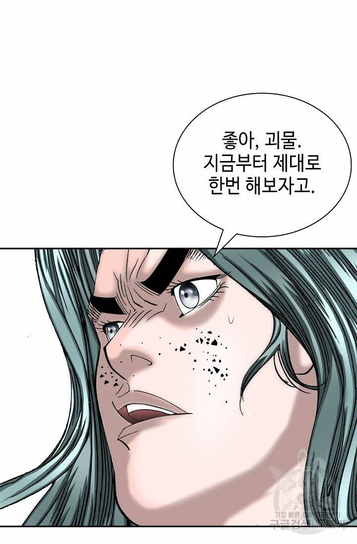태상교주 숙수되다 211화 14